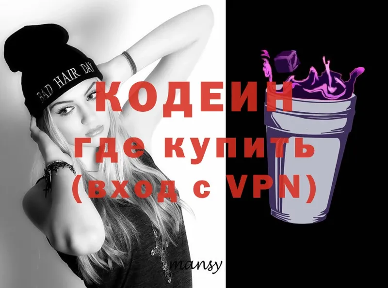 Кодеин Purple Drank Костерёво